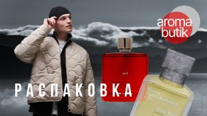 Когда аромат — это искусство | Unboxing Armani, DKNY, Kurkdjian