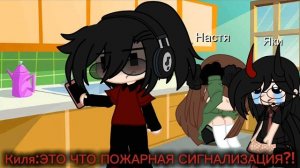 Пов:я с Килей попросили Яна присмотреть за Настей и Яки...Так же они когда мы только вышли из дома: