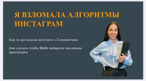 Я РАЗГАДАЛА АЛГОРИТМЫ