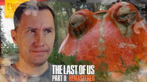 ЖИЗНЬ ЗВЕРЕЙ ➲ ОДНИ ИЗ НАС 2 REMASTERED ◉ Серия 16