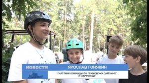 В Заречном состоялись соревнования по экстремальным видам спорта