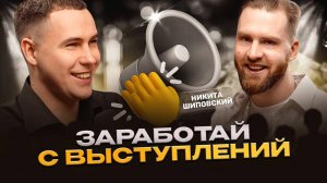 Как превратить боль, опыт и голос в деньги：путь от дна до сцены