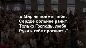 Церковь «на Горе» - Если пришла беда