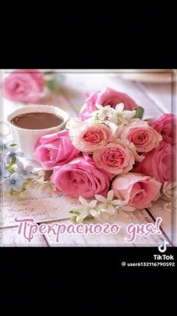 Прекрасного💫💃💫дня🙋