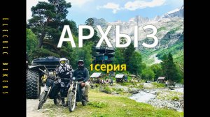 Эндуро покатухи в Архызе. Первая серия: София