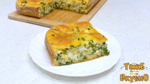 Проще простого! ЛЕНИВЫЙ ЗАЛИВНОЙ ПИРОГ с Луком и Яйцом на СМЕТАНЕ и КЕФИРЕ за час | ТОЖЕ ВКУСНО