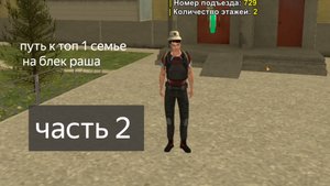 путь до топ 1 фамы на блек раша часть 2. КУПИЛ БЛЕК ПАСС И ЖЁСТКО КАЧНУЛ ФАМУ.
