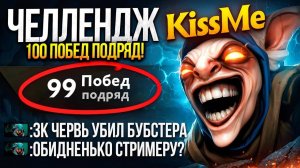 ЧЕЛЛЕНДЖ 100 ПОБЕД ПОДРЯД на МИПО ПОСЛЕДНЯЯ ИГРА с РУИНЕРАМИ В КОМАНДЕ 😱 ПОБЕДА или ЛУЗ