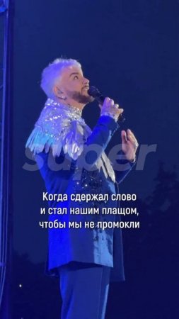Филипп Киркоров о непогоде на VK Fest