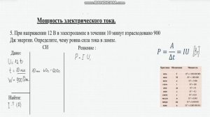 Решение задач. Мощность электрического тока. Задача 5.