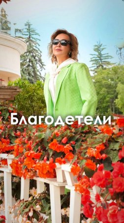 ПОМОЩНИКИ И БЛАГОДЕТЕЛИ ЧЕРЕЗ ПРИЗМУ АСТРОЛОГИИ