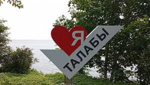 Прогулка по острову Белов