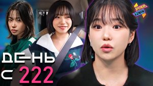 День с актрисой из Игры в кальмара| Часть 2 | На русском