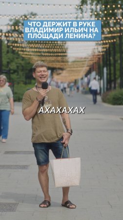 Что держит в руках Ильич на площади Ленина? 100 вопросов про Тюмень.