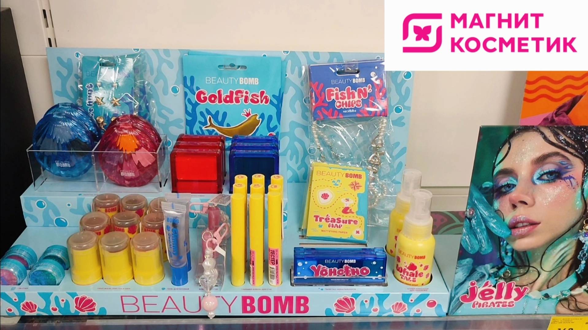 Новая коллекция Beauty Bomb Jelly Pirates в Магнит Косметик