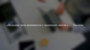 ПОДБОРКА МОЩНЫХ МОТИВАЦИОННЫХ ЦИТАТ ДЛЯ БИЗНЕСА | 44