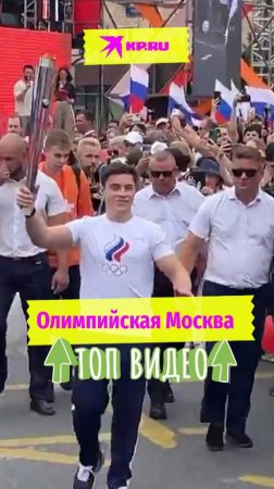 Олимпийская Москва