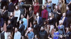 По образу подобью Своему