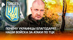 "Бейте больше!" — украинцы массово просят увеличить удары по ТЦК / СОВБЕЗ