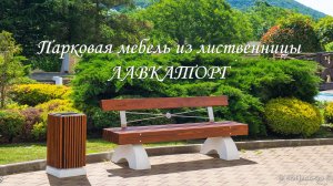 Парковый диван СБлв-2Д