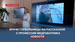В городской больнице №5 прошёл День открытых дверей для студентов и школьников