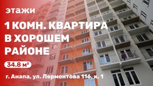 1 комн. квартира в хорошем районе