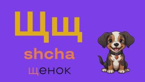 Русский алфавит (+ произношение) / Russian alphabet_full video (+ pronunciation)