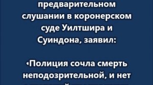 Странная смерть в королевской семье Британии