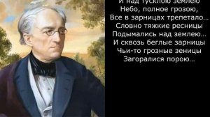 Песня 2025. Тютчев Ф. И. - Не остывшая от зною…