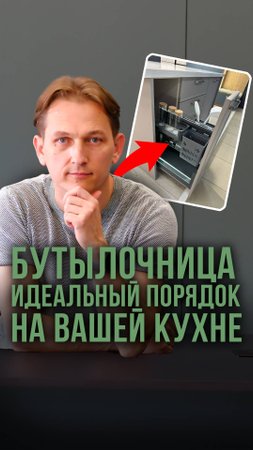 I💔 Устали от бардака в кухне?  Откройте для себя бутылочницы, которые наведут порядок!