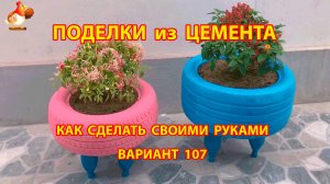 Поделки из цемента своими руками идеи для дачи и сада вариант (107)