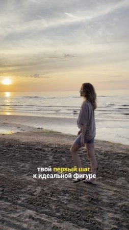Начни ходить!