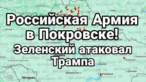 МРИЯ⚡️ ТАМИР ШЕЙХ / СЕРГЕЙ ЕГОРИН. ЗЕЛЕНСКИЙ АТАКУЕТ ТРАМПА. Армия РФ в Покровске! Новости Сводки