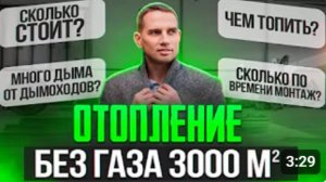 Сколько стоит отопление без газа на производстве 3000 м²