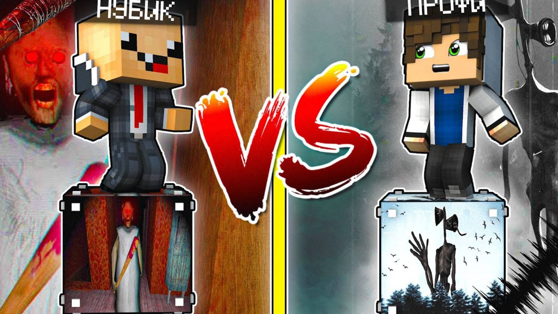 ГРЕННИ ЛАКИ БЛОК vs СИРЕНОГОЛОВЫЙ ! ЭПИЧНАЯ БИТВА 2025! НУБ VS ПРО В МАЙНКРАФТ! смотреть онлайн