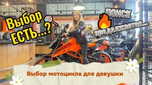 Выбор есть..? Выбираем среди новых мотоциклов