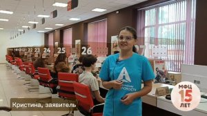 Что значит для вас МФЦ_заявитель Кристина