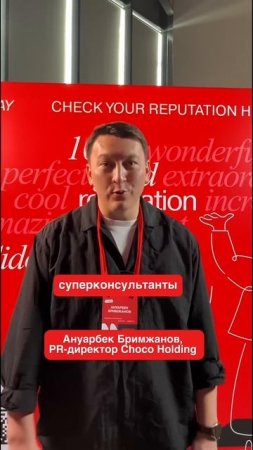 Наша Конференция Marketing & Reputation Day прошла в Алматы! Устроили блиц-опрос спикерам ивента!