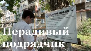 В ЛНР из-за недобросовестного подрядчика у жителей разрушаются дома