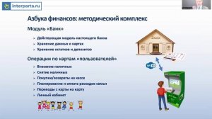 Молодёжь и дети России: интерактивный класс 21 века