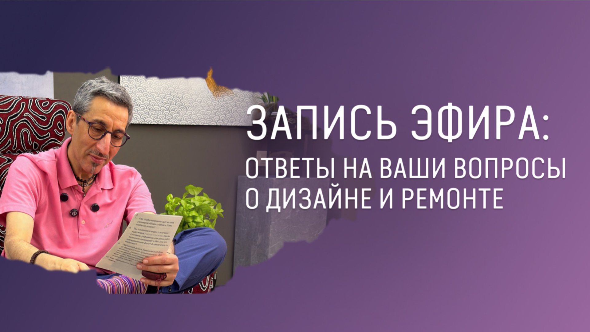 ЗАПИСЬ ПРЯМОГО ЭФИРА смотреть онлайн