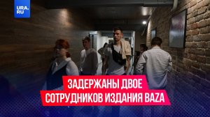 Задержаны главный редактор канала Baza Глеб Трифонов и его коллега