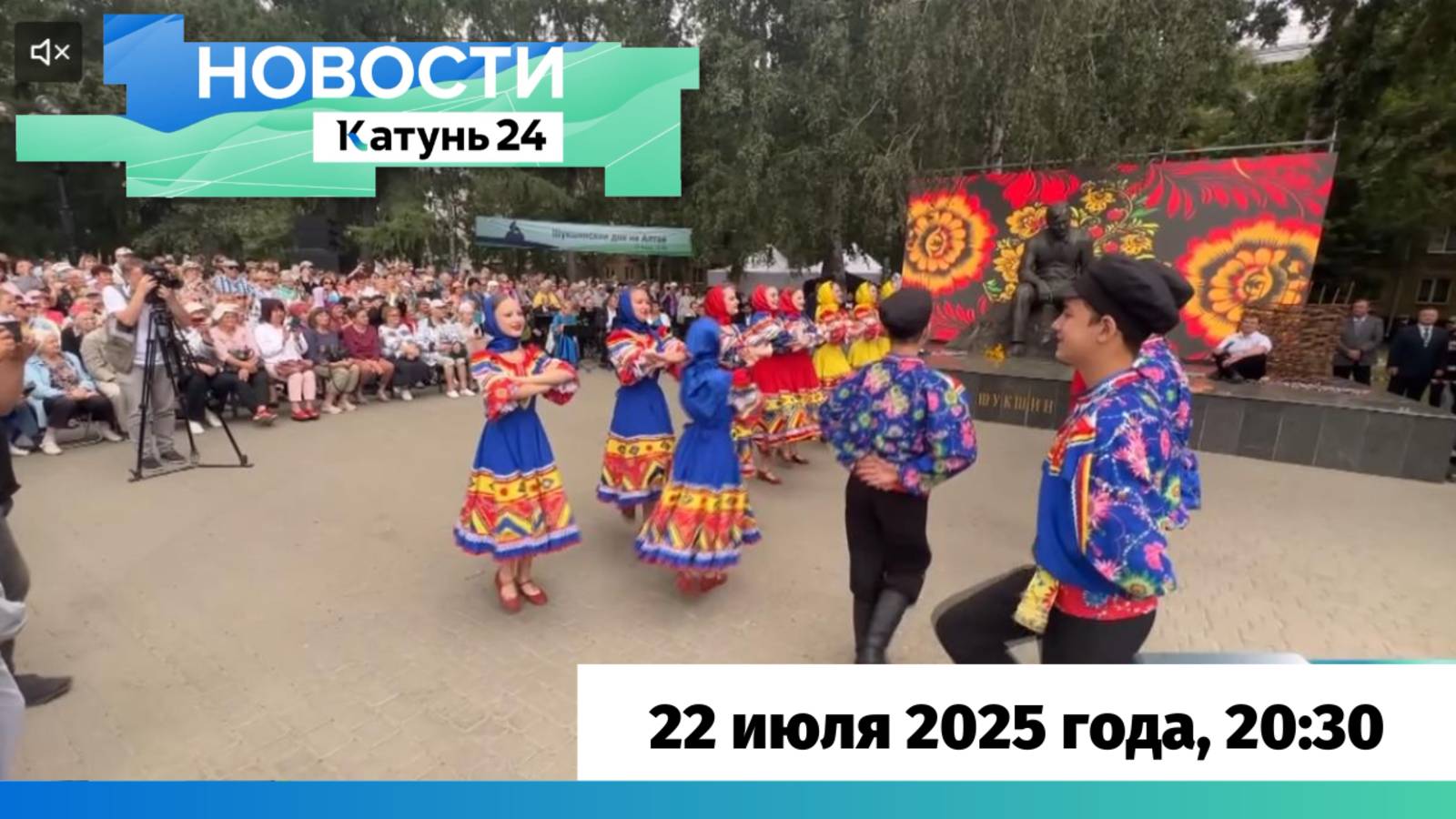 Новости Алтайского края 22 июля 2025 года, выпуск в 20:30