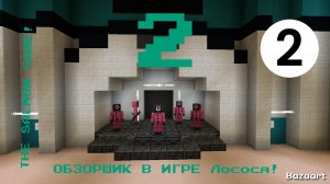 игра в лосося 2