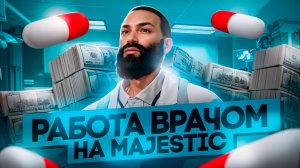 ПОЧЕМУ EMS БОЛЬШЕ НЕ ТОП НА MAJESTIC RP в 2025? СТОИТ ЛИ ИДТИ В МЕДИКИ или ЭТО ПРОВАЛ GTA 5 RP?!
