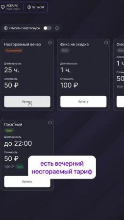 Несгораемые тарифы в SmartShell  #КомпьютерныйКлуб #SmartShell #НесгораемыеТарифы #Бизнес