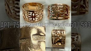 25. Кольца золотые СССР 583