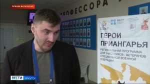 Участники региональной программы «Герои Приангарья» приступили к обучению