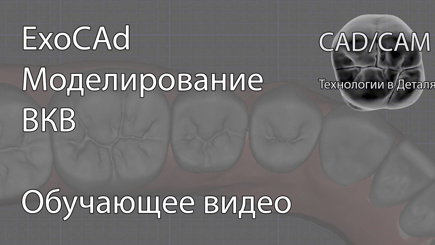 Моделирование ВКВ