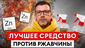 Мы нашли лучшее ЗАБЫТОЕ средство которое МОМЕТАЛЬНО удаляет РЖАВЧИНУ и КОРРОЗИЮ